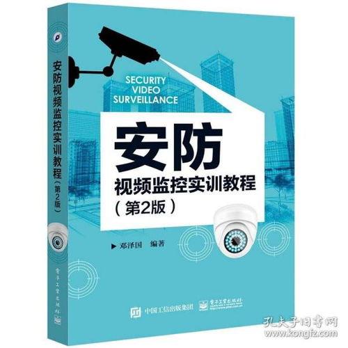 视频监控书籍,书籍内容概览
