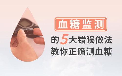 测量血糖的正确方法视频