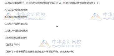 2017资产评估视频
