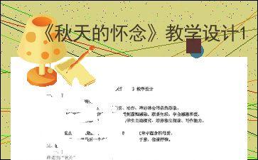 秋天的怀念教学视频,教学视频深度解析与感悟