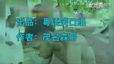搞笑粤语视频,笑爆粤语界！搞笑视频带你领略地道粤语魅力